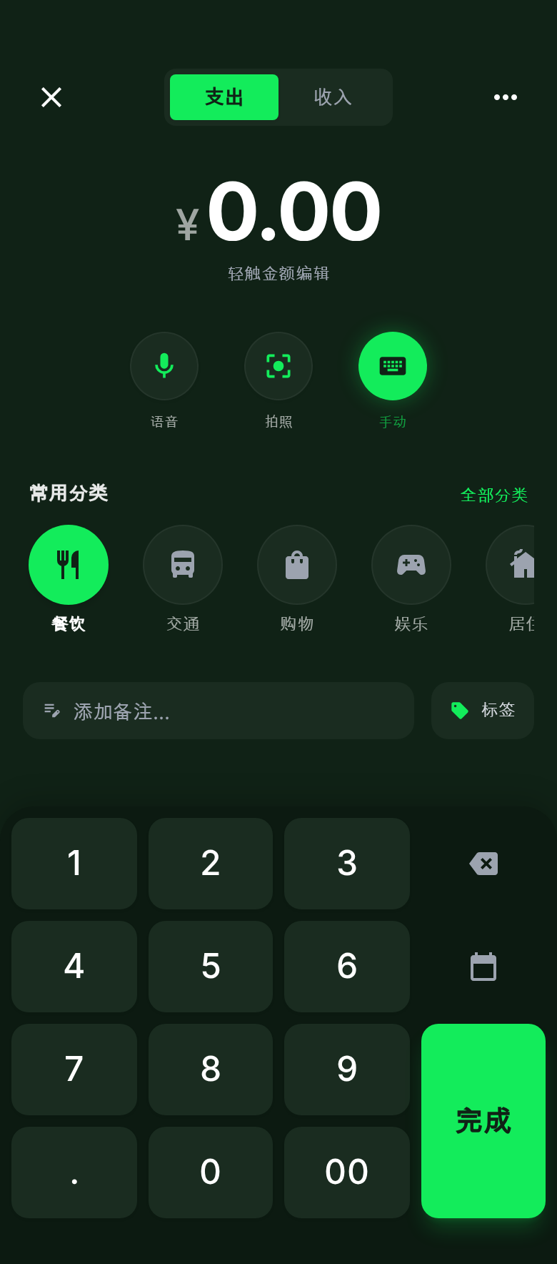 智能记账助手：现代活力设计提示