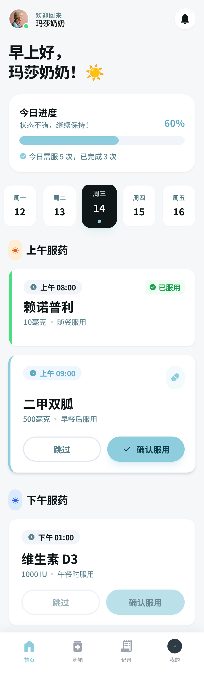 定时吃药App产品设计需求文档